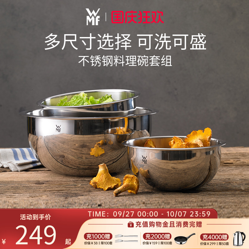 德国WMF不锈钢盆碗加厚家用厨房