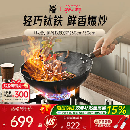 德国WMF福腾宝钛铁锅炒锅物理不粘无涂层家用女士轻量炒菜锅燃气