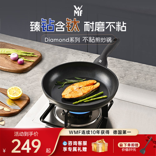 德国WMF福腾宝Diamond有钛平底锅不粘锅煎锅家用牛排煎锅煎炒锅