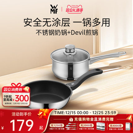 德国WMF福腾宝不锈钢奶锅汤锅辅食锅多功能锅无涂层宝宝婴儿家用