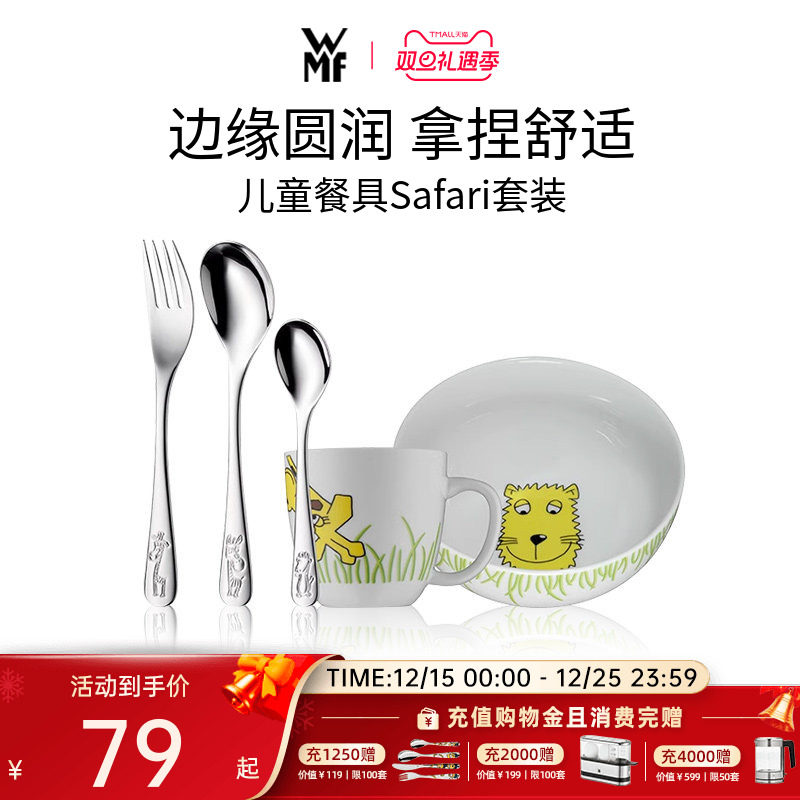 德国WMF福腾宝儿童不锈钢西餐具套装刀叉勺子套装宝宝辅食瓷碗