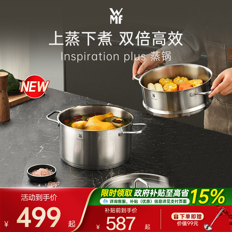德国WMF福腾宝Inspiration不锈钢蒸锅家用加厚汤锅煮锅焖锅大容量