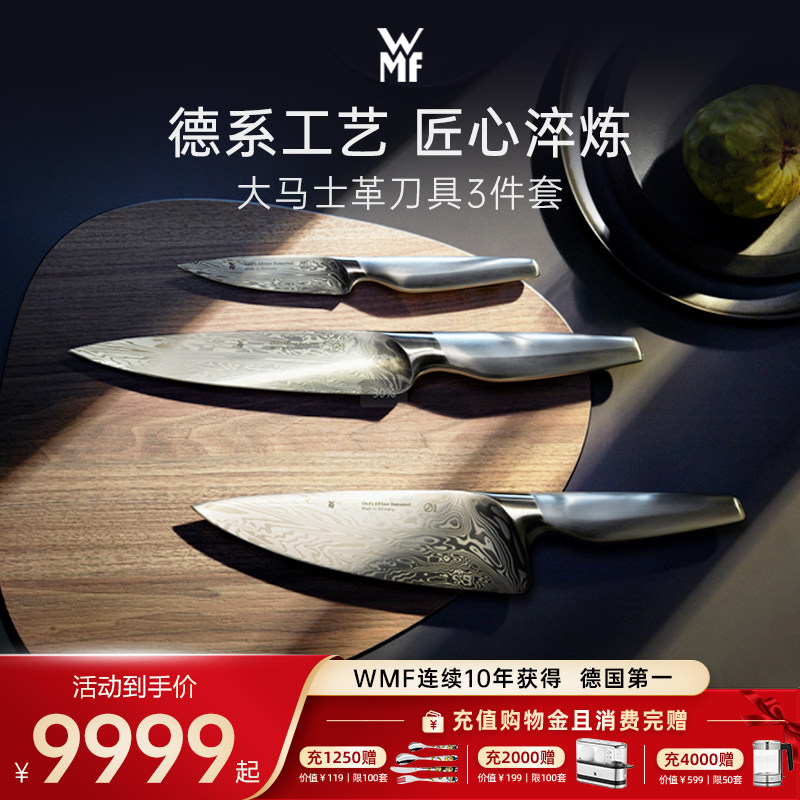 德国WMF进口大马士革刀厨师刀切肉切菜刀三件套家用刀具套装厨房