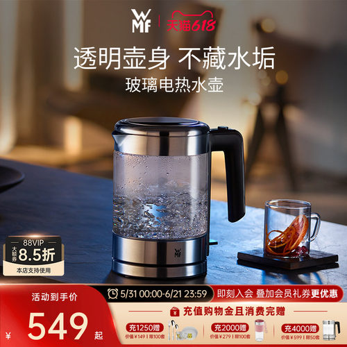 wmf德国福腾宝玻璃热水电茶壶