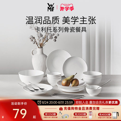 德国WMF卡利托骨瓷餐具套装