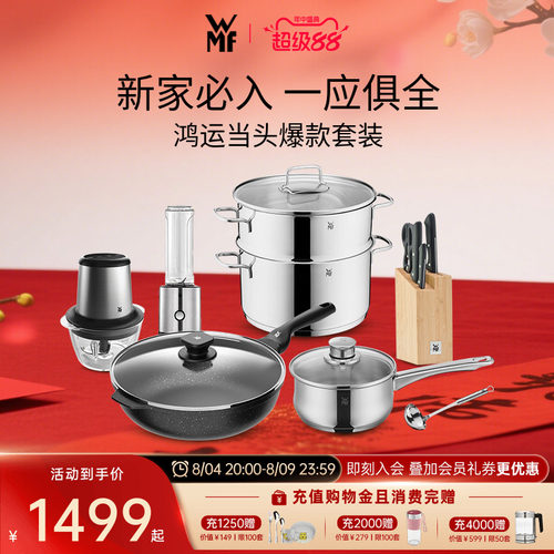 德国WMF福腾宝厨具锅具套装家用不粘锅麦饭石煎炒锅奶锅蒸锅刀具 - 封面