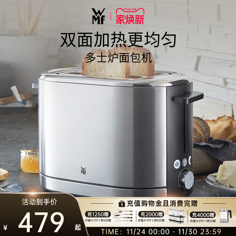 德国WMF福腾宝多功能早餐机多士炉烤面包片机加热吐司机双面烘烤