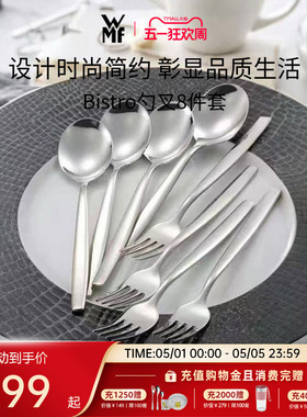德国WMF福腾宝BISTRO系列不锈钢餐具勺叉8件套叉子勺子家用套装