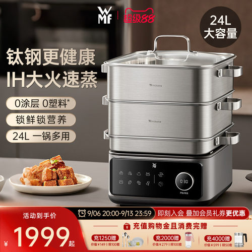 WMF有钛电蒸锅24L多层蒸煮