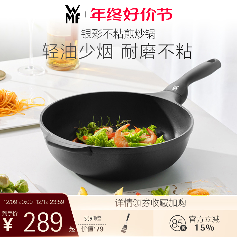德国WMF福腾宝银彩不粘锅煎炒锅平底锅家用炒菜锅煎蛋电磁炉专用