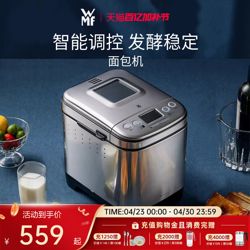 德国WMF福腾宝智能面包机家用蛋糕机全自动发酵多功能早餐烘焙机