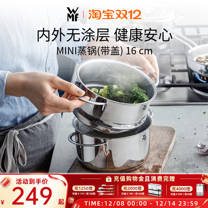 德国WMF福腾宝不粘锅煎锅不锈钢平底锅迷你蒸锅汤锅家用辅食套装