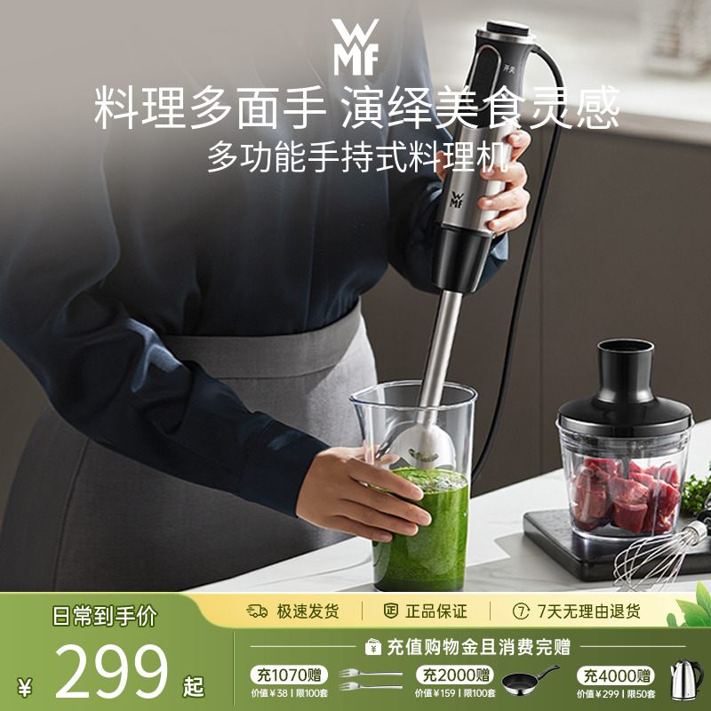 德国WMF福腾宝三合一手持式料理机多功能辅食机打蛋果汁机料理棒