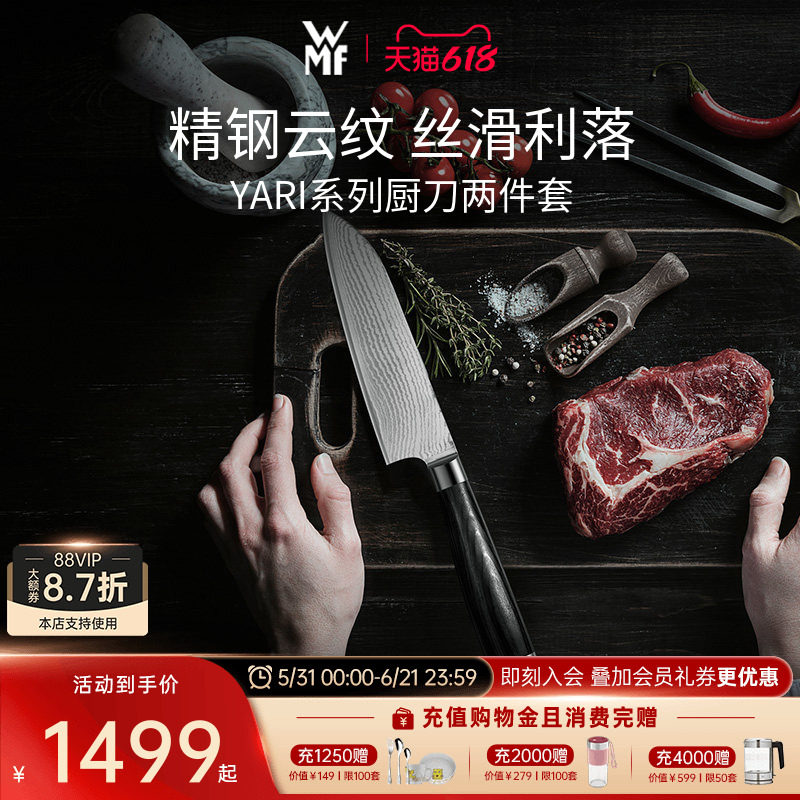 德国WMF福腾宝家用YARI系列厨刀两件套装厨房水果刀寿司刀切菜刀