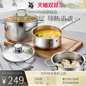 德国WMF福腾宝家用不锈钢汤锅双层炖蒸锅煮拉面锅煲汤焖锅蒸屉