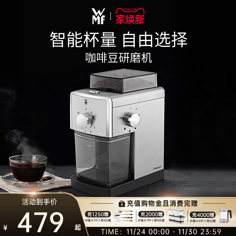 WMF德国家居品牌咖啡研磨机
