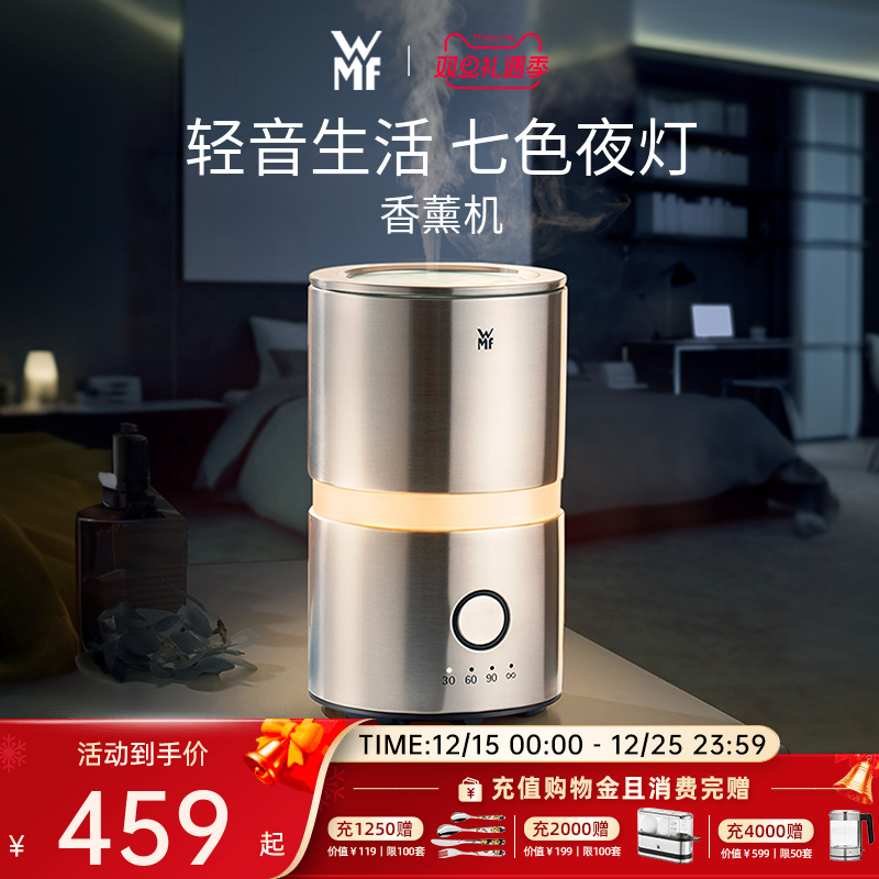 德国WMF福腾宝LED香薰机加湿器熏香家用香薰室内精油插电卧室喷雾