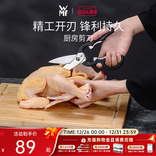 德国WMF家用厨房剪刀多功能杀鱼