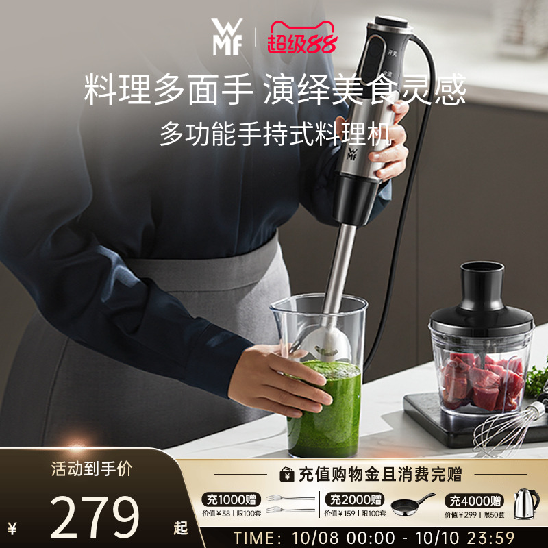 德国WMF福腾宝三合一手持式料理机多功能辅食机打蛋果汁机料理棒