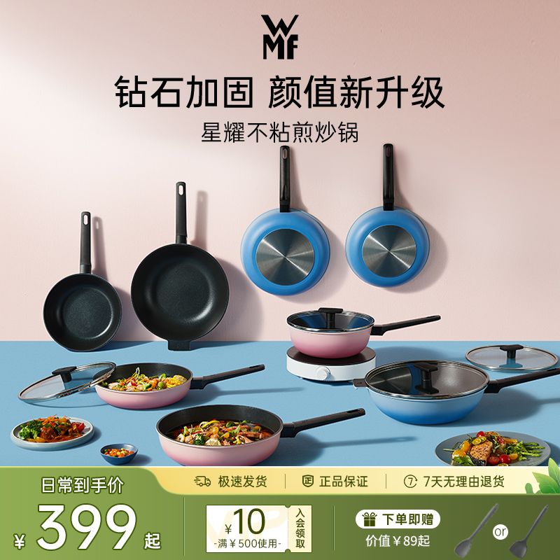 德国WMF星耀系列不粘锅炒锅