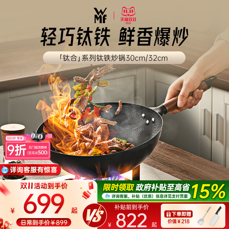 德国WMF钛铁炒锅物理不粘无涂层