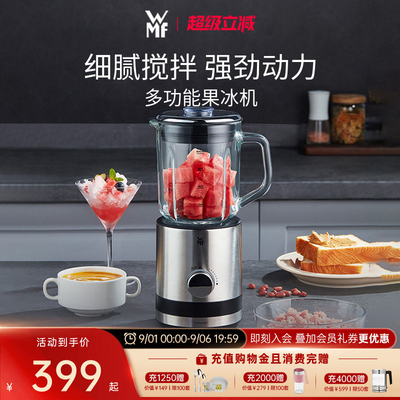 WMF德国第一家居品牌冰沙果汁机图片
