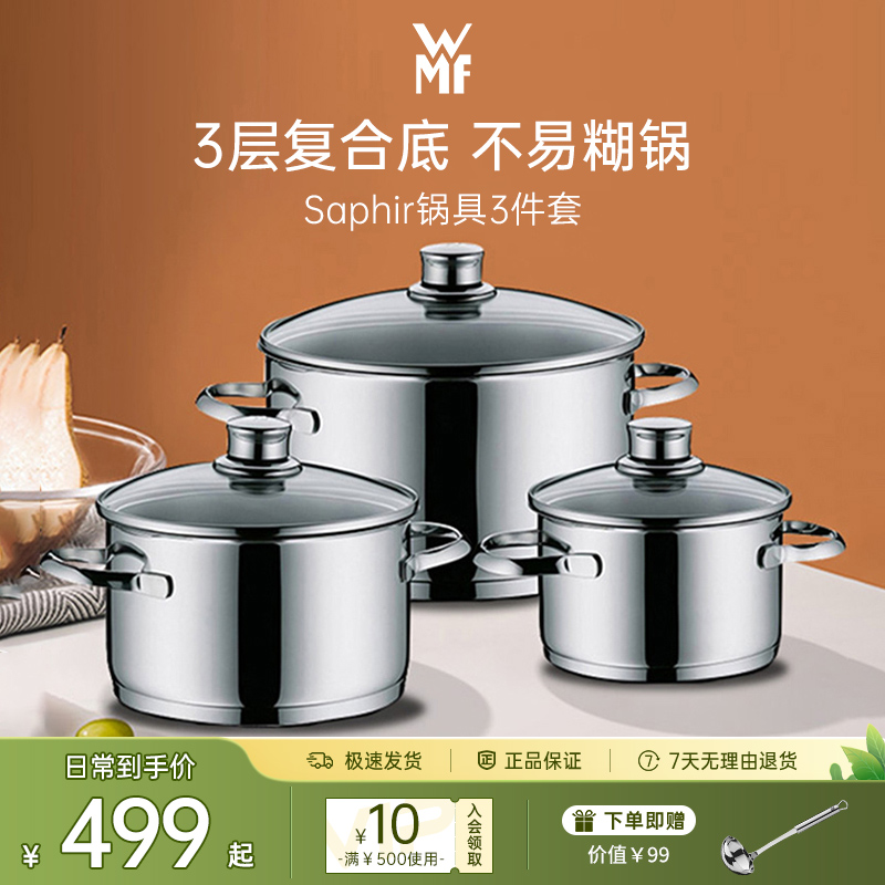 德国wmf不锈钢加厚家用