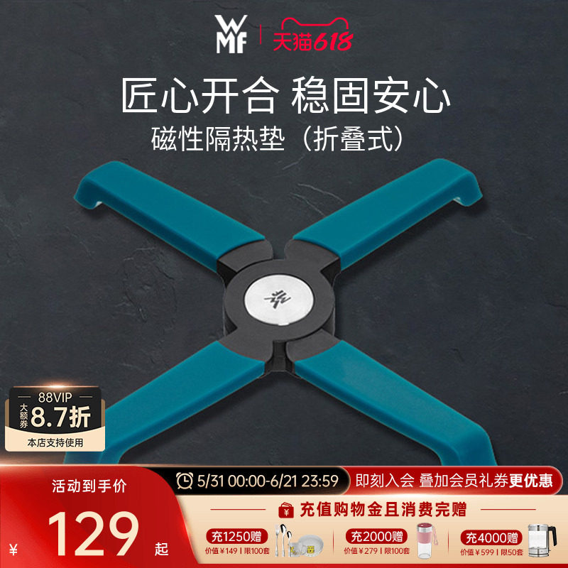 德国WMF福腾宝家用创意厨房防烫小型隔热垫餐桌垫碗垫随行小工具