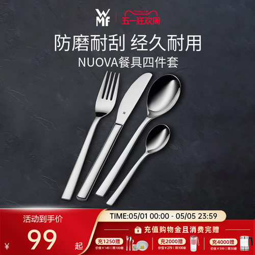 WMF德国家居品牌刀叉4件套