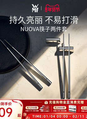 德国WMF福腾宝不锈钢筷子隔热家用高档抗菌防霉套装合金筷含筷架