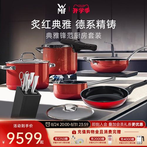 德国WMF奈彩米典雅锋范锅具套装