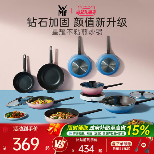 德国WMF星耀系列不粘锅炒锅