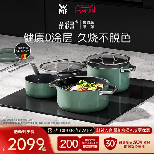WMF奈彩米进口浅汤锅圣诞限定色