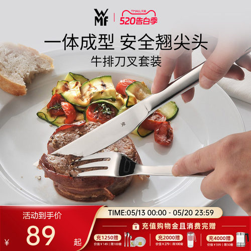 WMF德国第一家居品牌牛排刀叉套