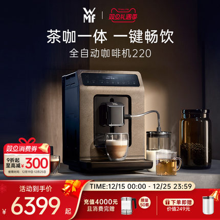 德国福腾宝WMF咖啡机220全自动进口家用小型茶咖一体OLED显示屏
