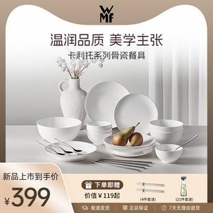 新品 德国WMF福腾宝卡利托骨瓷餐具高颜值碗盘家用碗碟勺筷