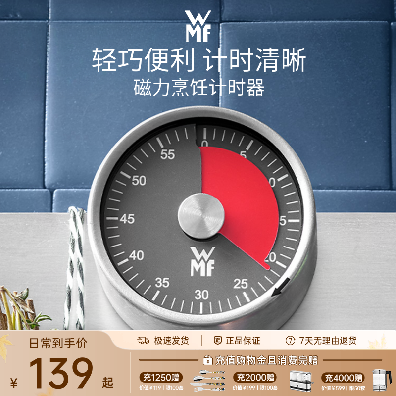 德国WMF磁力烹饪计时器定时器