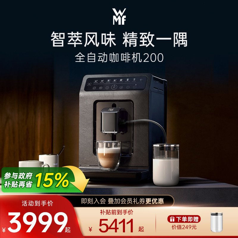 德国福腾宝WMF咖啡机200全自动进口入门级家用小型现磨一键出咖