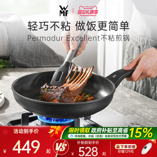 WMF进口PermaDur不粘煎锅平底锅