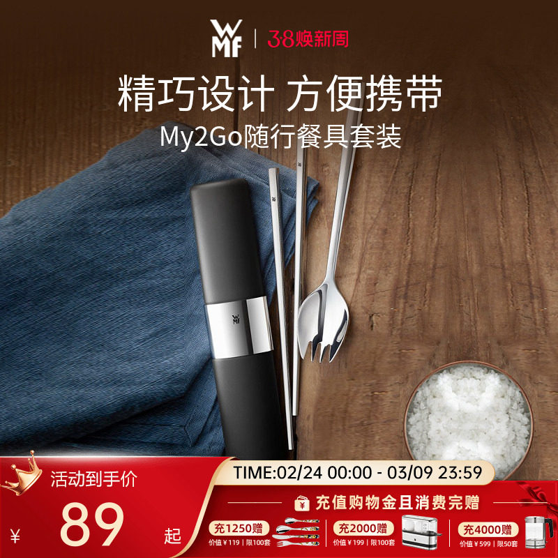德国WMF福腾宝不锈钢筷子勺子套装餐具盒三件套学生上班族收纳盒