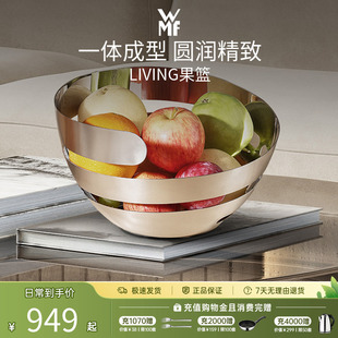 不锈钢水果篮收纳筐果篮家用客厅茶几零食篮 德国WMF福腾宝北欧式