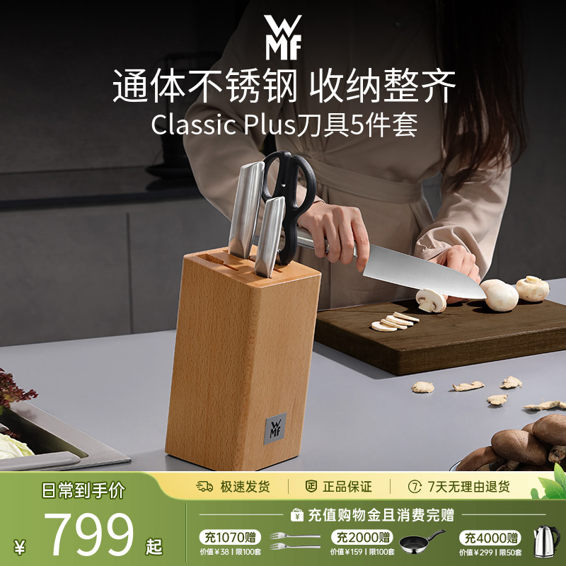 德国WMF福腾宝进口不锈钢刀具5件套厨师刀三德刀多用刀刀架套装