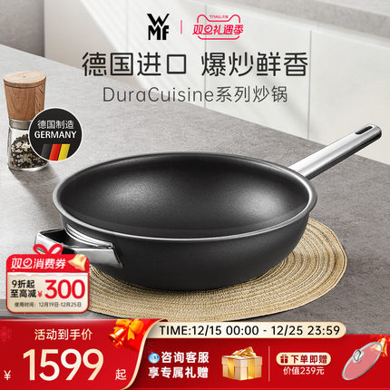 【新品】德国WMF福腾宝DuraCuisine进口炒锅耐磨不粘耐高温家用