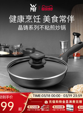 德国WMF福腾宝晶铸系列不粘锅煎炒锅家用平底锅燃气电磁炉专用