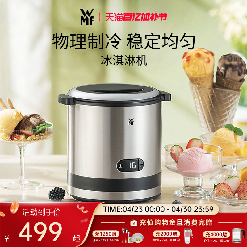德国WMF福腾宝冰淇淋机小型全自动冰糕机迷你甜筒机雪糕冰激凌机