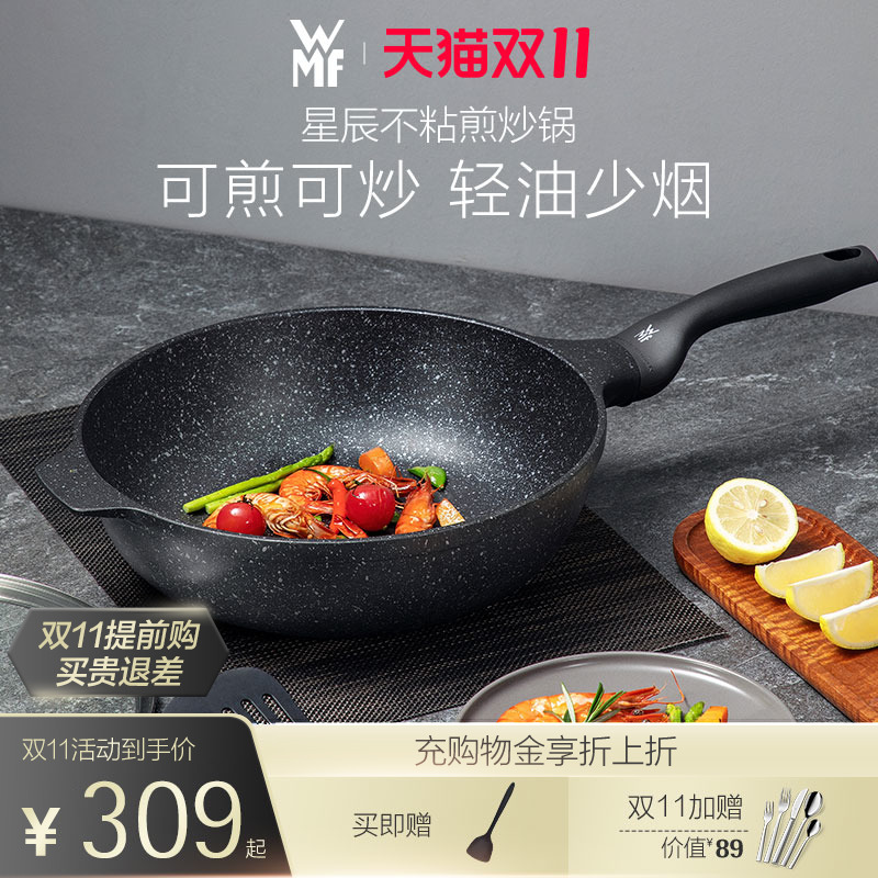 德国WMF福腾宝星辰麦饭石色不粘锅炒锅家用平底炒菜锅电磁炉专用怎么看?