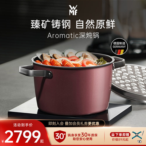 德国福腾宝WMF奈彩米盖世锅进口Aromatic深炖锅汤锅微压珐琅锅