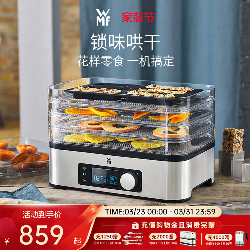 德国WMF福腾宝干果机水果冻干机家用食品风干机宠物零食蔬果干机