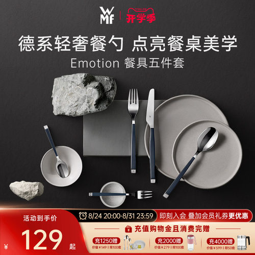 WMF轻奢西餐餐具5件套