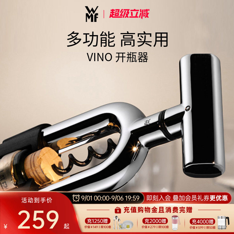 德国红酒不锈钢瓶塞WMF图片